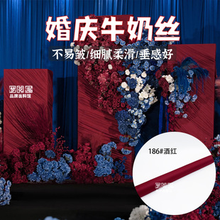 酒红色婚庆牛奶丝背景布幔婚礼舞台幕布帷幔弹力布吊顶周岁装饰布