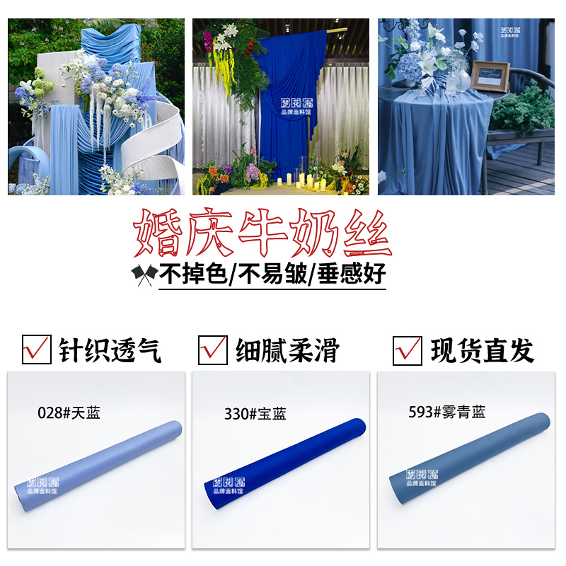蓝色系牛奶丝弹力布料婚庆吊顶布幔酒店婚礼背景幕布舞台装饰面料