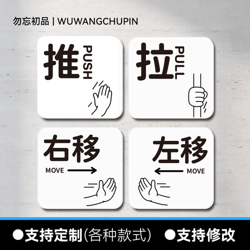 玻璃门推拉门贴亚克力标识牌左右移门提示贴纸门上门口拉字提示牌