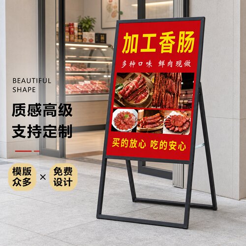 烤肠加工广告牌餐饮小吃摊落地海报架产品展示牌定制60x90cm