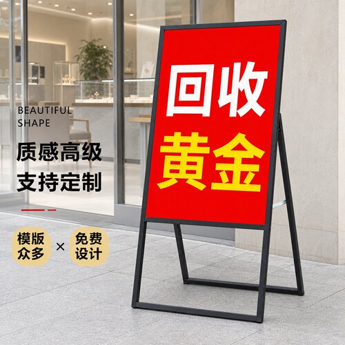 黄金回收广告牌珠宝店门口落地海报架业务展示牌定制60x90cm