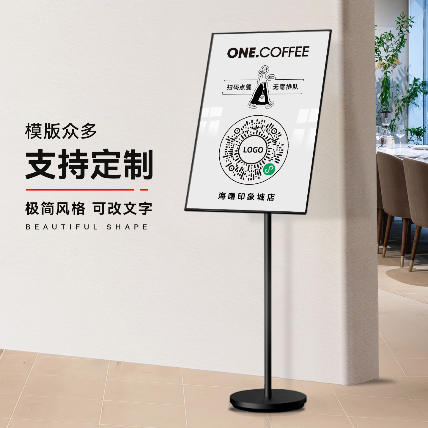 【免费设计】餐饮扫码点餐展示牌