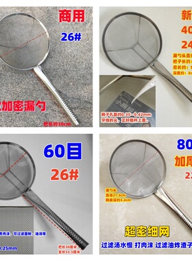 20-40-60-80目超细密漏勺过滤油渣筛篦子油抄子打油沫煮肉沫笊篱