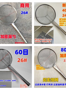 网漏滤渣超细密肉沫捞油炸鸡架子