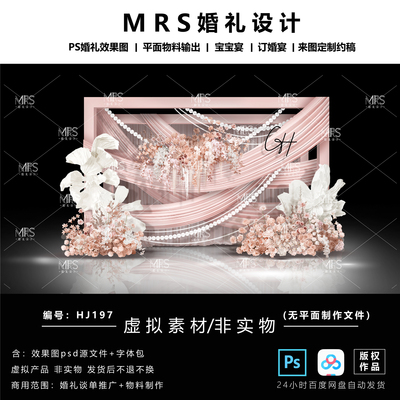 小预算粉色婚礼效果图