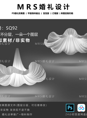 【MRS】婚礼白色布幔发光花朵吊顶SQ92 花型吊顶效果图道具ps