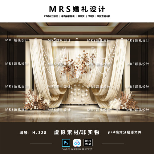 美拉德布幔婚礼设计HJ328 香槟色蕾丝布幔婚礼效果图【MRS】