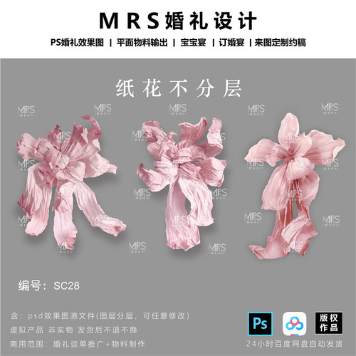 MRS粉色大型纸花设计素材粉红色褶皱纸婚礼纸花道具ps手绘