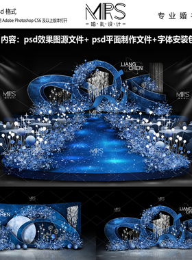 MRS深蓝色星空婚礼效果图 HJ145 星空主题婚礼设计迎宾舞台背景