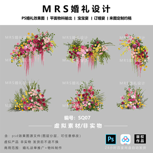 南洋风粉黄玫红绿色婚礼设计花艺素材SQ07婚礼效果图PSD素材