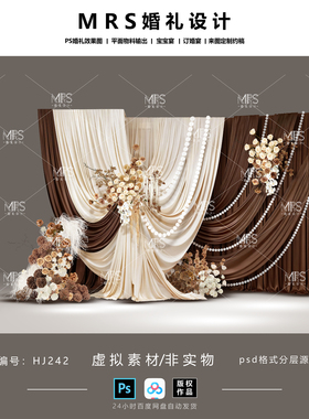 美拉德布幔婚礼效果图HJ242 咖色奶茶香槟白色迎宾设计【MRS】
