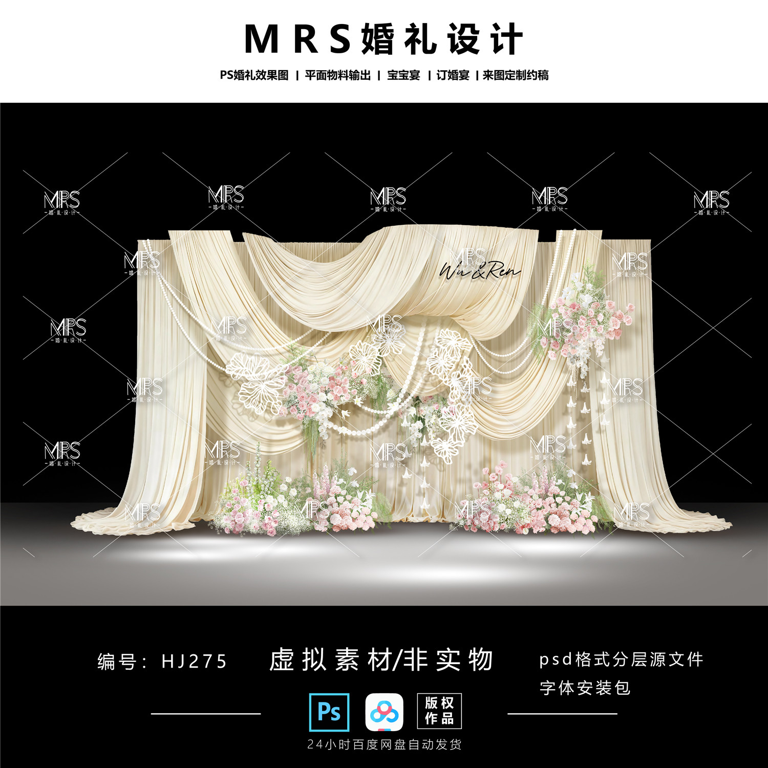 【MRS】香槟色布幔婚礼设计HJ275 纸雕剪纸婚礼效果图迎宾舞台