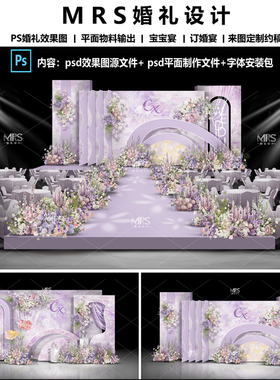 MRS小预算莫奈花园紫色婚礼效果图 HJ187 法式油画风婚礼设计