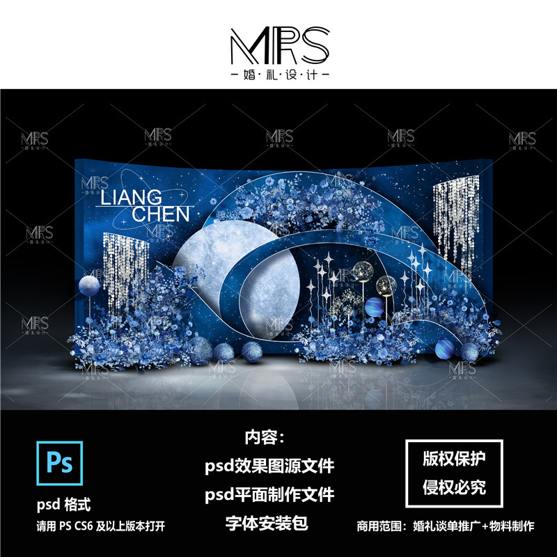 MRS深蓝色星空婚礼效果图 HJ145 星空主题婚礼设计迎宾舞台背景