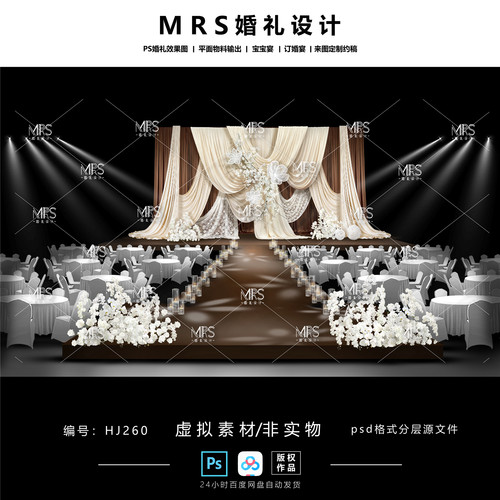 美拉德布幔婚礼设计HJ260咖色香槟白色蕾丝婚礼舞台效果图【MRS】