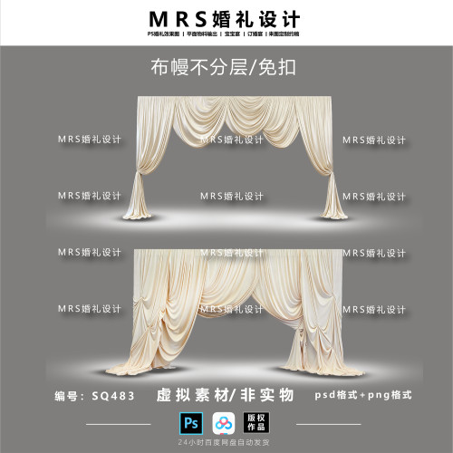 香槟色婚礼布幔设计素材SQ483 通道入口布幔婚礼效果图ps【MRS】