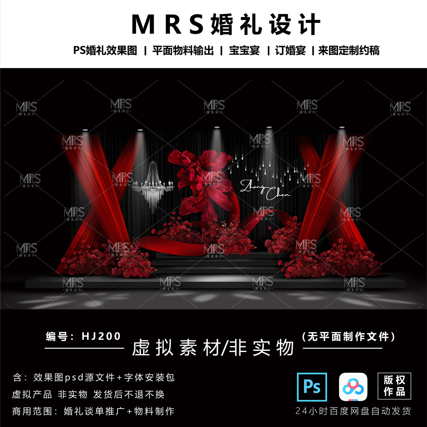 红色布幔婚礼婚礼设计效果图