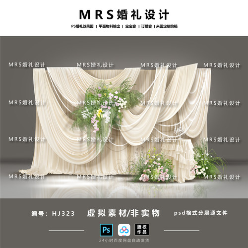香槟色布幔婚礼设计HJ323 香槟粉色小众布幔婚礼效果图ps【MRS】