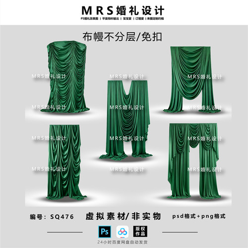 墨绿色婚礼布幔设计素材SQ476 小众褶皱布幔婚礼效果图ps【MRS】