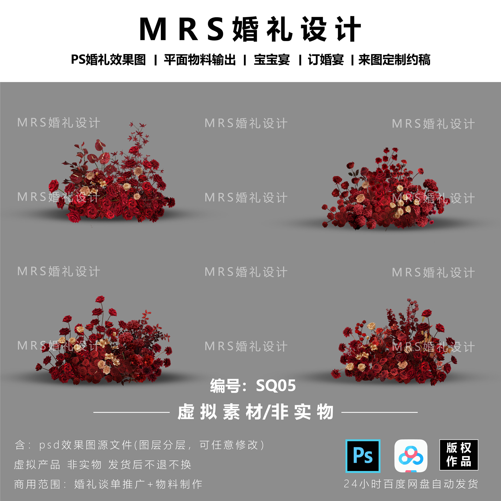 福利款/橙红色婚礼花艺设计素材SQ05婚礼效果图设计PSD素材,商务/设计服务,样图/效果图销售,淘宝优惠券,粉丝福利购,淘宝优惠卷