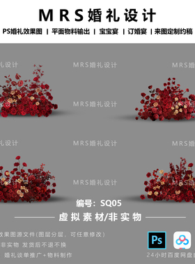 福利款/橙红色婚礼花艺设计素材SQ05婚礼效果图设计PSD素材