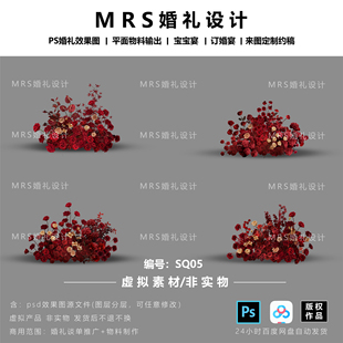 福利款/橙红色婚礼花艺设计素材SQ05婚礼效果图设计PSD素材