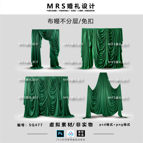 墨绿色婚礼布幔设计素材SQ477 小众褶皱布幔婚礼效果图ps【MRS】