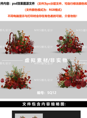 福利款/红橙绿色婚礼花艺设计素材 SQ12 婚礼效果图设计PSD素材