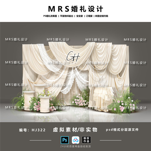 香槟色布幔婚礼设计HJ322 香槟粉色蕾丝布幔婚礼效果图ps【MRS】