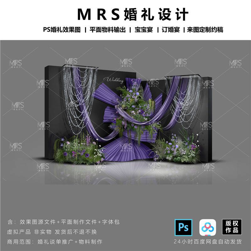 MRS小众黑紫色婚礼效果图 X23紫色布幔婚礼迎宾舞台背景素材