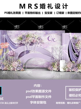 小预算莫奈花园紫色婚礼效果图 HJ185 法式油画风婚礼设计