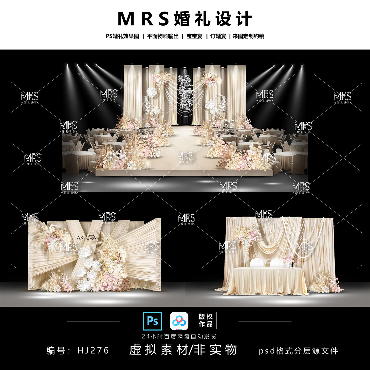 复古香槟色布幔婚礼设计HJ276 纸雕剪纸婚礼舞台效果图ps【MRS】