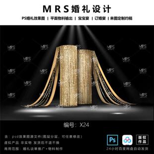 MRS小众香槟金色婚礼效果图素材道具布幔 X24金色雨丝帘亮片背景
