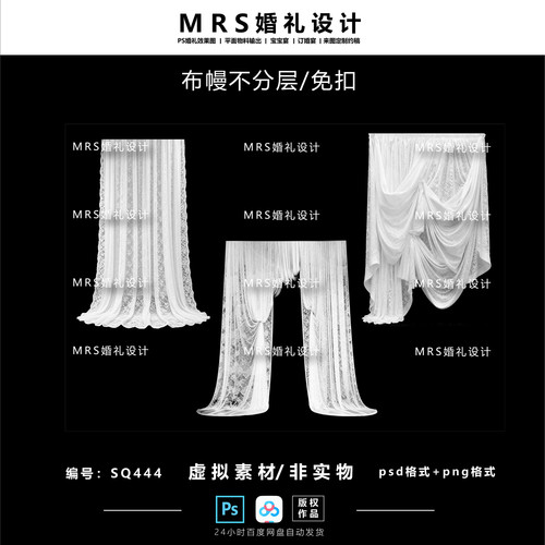白色蕾丝布幔婚礼设计SQ444 蕾丝婚礼效果图ps布幔素材【MRS】