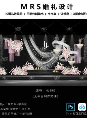 MRS粉白色布幔婚礼效果图 HJ190线帘水晶婚礼迎宾舞台背景设计