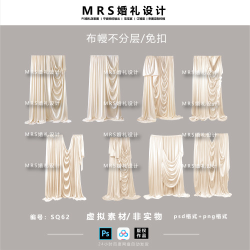香槟色婚礼布幔设计素材SQ62 褶皱布幔婚礼效果图素材ps【MRS】