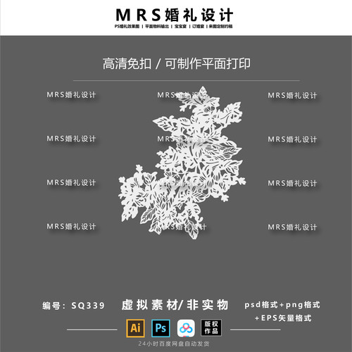 【MRS】小众婚礼蕾丝纸雕设计SQ339 婚礼剪纸效果图ps免扣素材