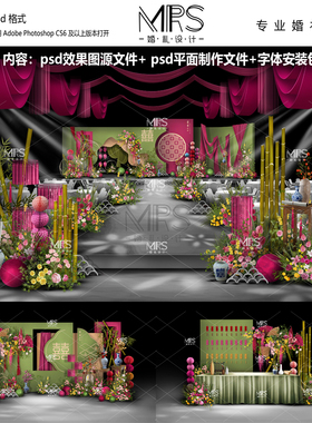 玫红色绿色新中式南洋风婚礼效果图设计1148 舞台迎宾背景 ps分层
