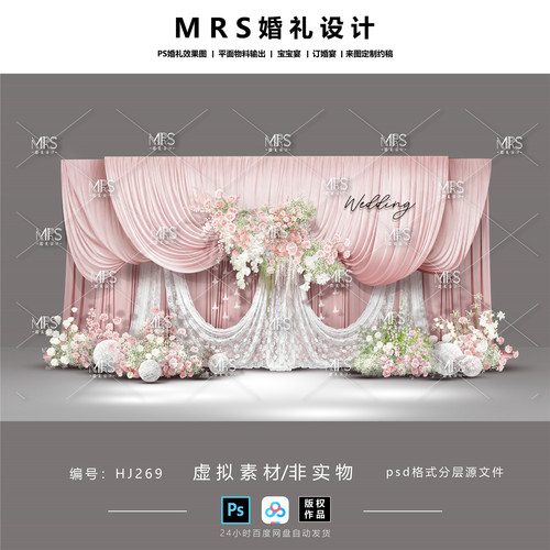 【MRS】粉色布幔婚礼设计HJ269 粉白色蕾丝婚礼效果图ps素材
