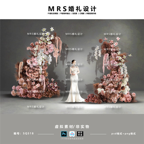 可露丽粉棕咖色婚礼花艺设计SQ518 婚礼花艺效果图素材ps【MRS】