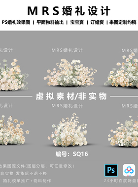 香槟绿色婚礼花艺设计素材 SQ16 婚礼效果图设计PSD素材