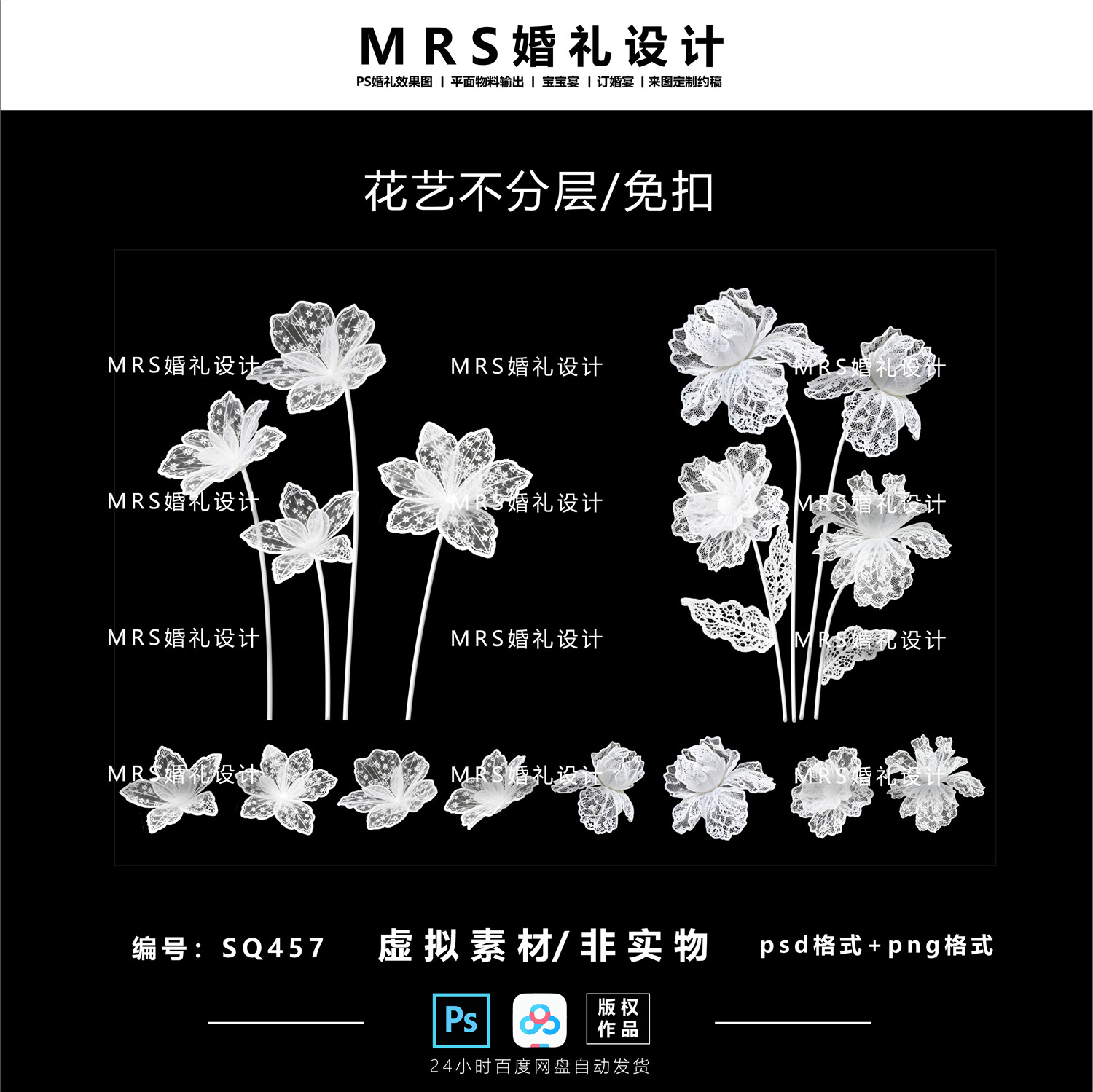 【MRS】婚礼白色蕾丝花设计SQ457 手工镂空蕾丝纸花路引免扣素材