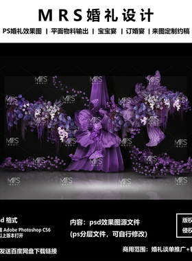 MRS小众紫色婚礼效果图 X15极简黑紫色婚礼设计迎宾舞台背景素材