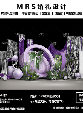 MRS小众紫色婚礼效果图X06不规则圆环银色布幔素材婚礼设计素材
