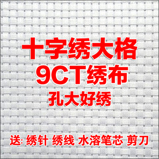 十字绣大格布纯棉鞋垫9CT大格白绣花布学校学生艺美术大孔格子布