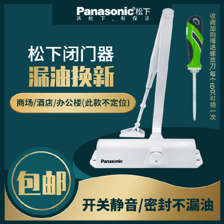 闭门器松下Panasonic静音耐用
