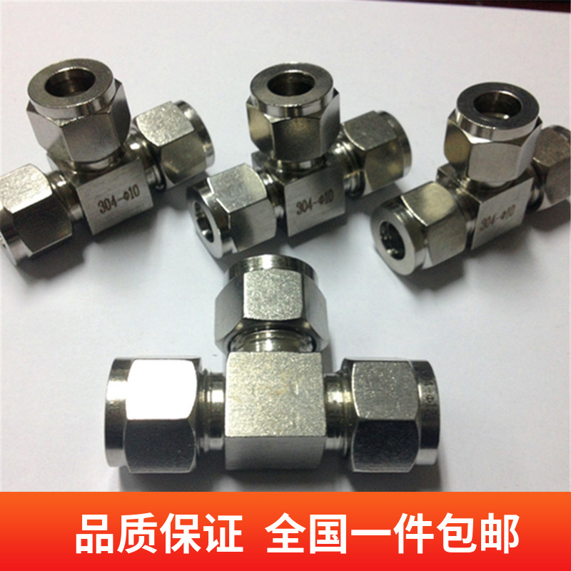 不锈钢卡套接头304三通中间