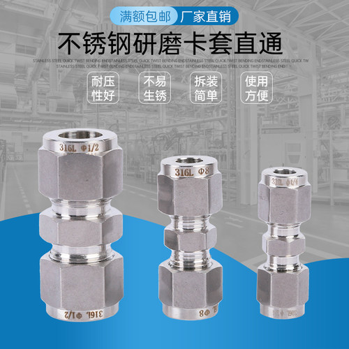 不锈钢316l卡套直通中间接头研磨