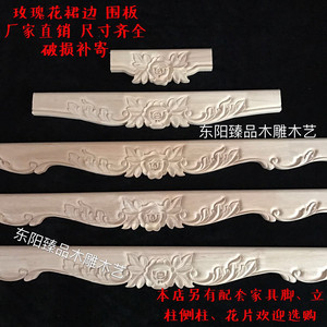欧式家具脚实木制刻裙边电视柜牙板桌子柜子配件裙板新品茶几花板