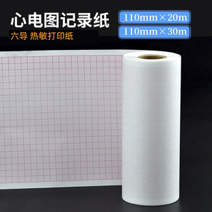 1206热敏打印纸 600G邦健ECG 心电图纸六导110mm×20m 30m光电ECG